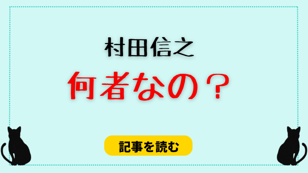 村田信之は何者？蓮舫の元旦那で職業は釜石市議員！wiki風プロフ＆経歴