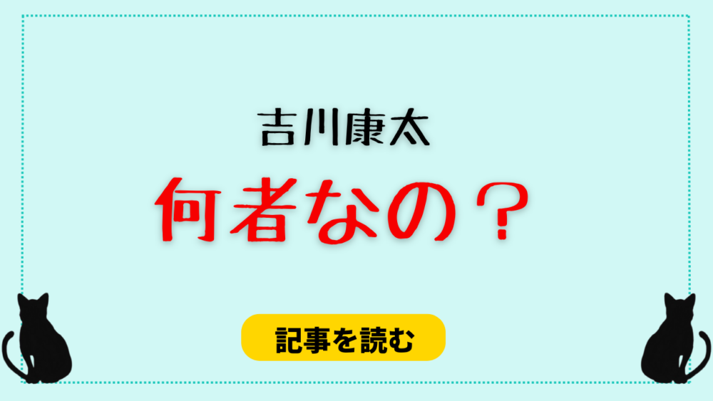 【wiki】吉川康太は何者なの？テニミュ俳優！高校＆身長は？