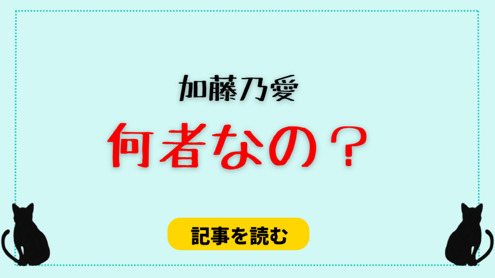 加藤乃愛は何者なの？インフルエンサー！元カレはテオ？wiki風プロフ！